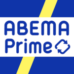 「ABEMA Prime」に出演しました
